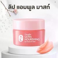 ราคา แฟชั่น ลิปแอมพูลบาล์ม ลิปบาล์ม กิฟฟารีน มาส์กลิป กิฟฟารีน มาส์กลิปแอมพูลอัลตร้าริช ใช้งานง่าย (1734368558067713772)