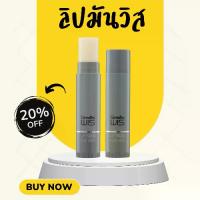 ราคา [ส่งฟรี] ลิปบาล์มผู้ชาย วิส กิฟฟารีน ชุ่มชื้น ไม่ลอก หรือแห้งแตก ลิปมัน ลิปบาล์ม ริมฝีปากเนียนนุ่ม (1732826311544505876)