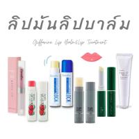 ราคา ลิปกลอส ลิปมัน ลิปบาล์ม กิฟฟารีน ลิป lip ลิปมันเปลี่ยนสี ลิปเปลี่ยนสี ลิปกันแดด ลิปสติก Lipstick Giffarine (1730111156956007377)