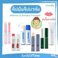 ราคา ลิปกลอส ลิปมัน ลิปบาล์ม กิฟฟารีน ลิป lip ลิปมันเปลี่ยนสี ลิปเปลี่ยนสี ลิปกันแดด ลิปสติก Lipstick Giffarine (1729581152775604623)