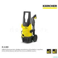 ราคา revbneat แบบพกพา เครื่องฉีดน้ำแรงดันสูง KARCHER K 2.360 (1731013248655591814)