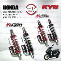 ราคา โช๊คgaziแท้KYB โช๊คแก๊ส รุ่น K-Elite / K-Alpha อัพเกรด Honda Click125, Click125i '12> / Click150i '19> / Click160 '22>【 SG1-1000 】/【 RG1-1000 】 (1734038163218465953)