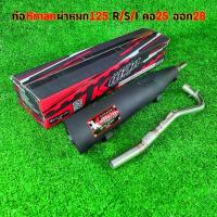 ราคา [COD] [Tiktok]ท่อ k-man ท่อผ่า ผ่าหมก มอก. เวฟ125 R/S/I ท่อผ่าเวฟ125 มอก. คอเลส2ท่อน คอ25 ออก28 wave125 R/S/I (1734222282066003240)