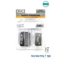 ราคา [COD] ฟันปัตตาเลี่ยน WAHL Blades Made in USA #แท้ % สินค้า100%จากอเมริกาUSA (1732840058063258963)