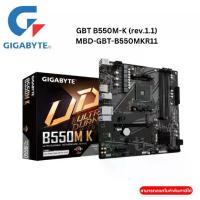 ราคา MAINBOARD (เมนบอร์ด) GIGABYTE B550M K (REV. 1.1) (SOCKET AM4 DDR4 MICRO-ATX) (1731692548756572274)
