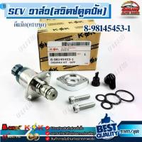 ราคา SCV วาล์ว(สวิตซ์ตูดปั้ม) ดีแม็ก(ครบชุด) #8-98145453-1 //// แท้แบรนด์ K-OK (1733521429308147492)