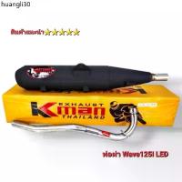 ราคา ขายร้อน K-MAN ท่อผ่า (ผ่าหมก/มอก.) WAVE-125i NEW ปลาวาฬ Led (มอก. 341-2543 ท4925-74/341) (1733296438776005873)