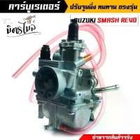 ราคา คาร์บู k-เหลี่ยม (KR-150) คาร์บูเรเตอร์ ขนาด 28มิล/30มิล คาบูเรอเตอร์ ของแท้ ปรับจูนง่าย งานดีของแท้//คาร์บูเรเตอร์ KR # (1733325527960421914)