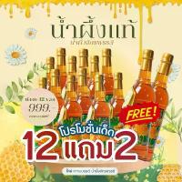 ราคา COD น้ำผึ้งเดือน 5 จักรพรรดิ จากเกสรดอกไม้ป่า ชุด 12 ขวด แถม 2 ขวด (สินค้า OTOP) (1734256144702145748)