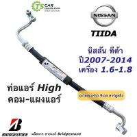 ราคา ซีโอดี ท่อแอร์ Bridgestone นิสสัน ทีด้า Nissan Tiida ท่อน้ำยาแอร์ High สายน้ำยาแอร์ (ยี่ห้อ K.307) น้ำยาแอร์ สายแอร์ Tida (1733101524998980960)