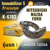 ราคา ก้ามเบรคหลัง Immobilizers MITSUBISHI LANCER CEDIA เครื่อง 1.6 GLXI CVT ปี 01-04 (K-6702) (1734008349861250633)