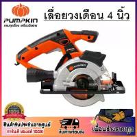 ราคา PUMPKIN เลื่อยตัดเหล็ก เลื่อยวงเดือน 4 นิ้ว 730W J-C4512 รหัส 50163 (1733068225584661800)