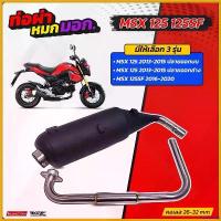 ราคา intellshop ปัจจุบัน ท่อผ่าหมก VCT MSX 125 MSX 125SF มีให้เลือก 2 รุ่น มอก.341-2543 VCT MSX125 MSX125SF มอเตอร์ไซค์ Motorcycle สแตนเลส โช๊ค super j ตัว ใหม่ รถ (1730690623266851692)