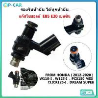 ราคา หัวฉีด 6 รู j แท้ หัวฉีดเวฟ110i , W125i , PCX150 , CLICK125i ,MSX , DREAM โคตรแรง แนะนำ (1732338840264869018)