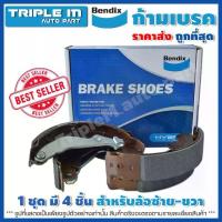 ราคา Bendix ก้ามเบรคหลัง ดรัมเบรคหลัง TOYOTA ALTIS E120 E130 /01-07 VIOS G J NCP81-93 /02-07 07-12 13- YARIS /06-12 (1734048715949311553)