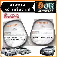 ราคา สายพานหน้าเครื่อง แท้ TOYOTA ALTIS 2010-2015 2016 J เครื่องDUAL (1ZR / 2ZR ), ALTIS 2017-2019 (1733914496217941347)