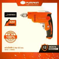 ราคา PUMPKIN สว่านไฟฟ้า 2หุน 420W J-D6532/50152 (1733130173070870188)