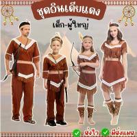 ราคา ส่งไว จาก กทมชุดอินเดียแดง สำหรับเด็ก ชุดชนเผ่า คอสเพลย์ แฟนซี บล็อกบัสเตอร์ (1734385258976544767)