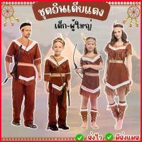 ราคา ส่งไว จาก กทมชุดอินเดียแดง สำหรับเด็ก ชุดชนเผ่า คอสเพลย์ แฟนซี คลังสินค้า (1734278130978948915)