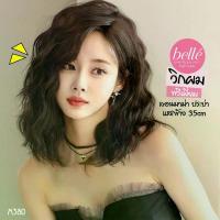 ราคา พร้อมส่ง BELLE วิกผม พรีเมี่ยม ลอนมาม่า ประบ่า แสกข้าง 35cm สไตล์เกาหลี วิกผมปลอม คอสเพลย์ M380 (1733178191407450040)