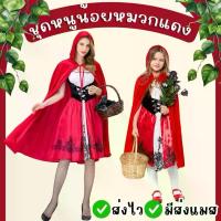 ราคา ส่งไว จาก กทมหนูน้อยหมวกแดง เด็ก-ผู้ใหญ่ ชุดฮาโลวีน คอสเพลย์ ชุดแฟนซี Halloween (1732846631305578423)