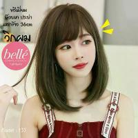 ราคา พร้อมส่ง BELLE วิกผม พรีเมี่ยม บ๊อบเท ประบ่า แสกข้าง 36cm แถมnetฟรี วิกผมคอสเพลย์ M135 มีบริการเก็บปลายทาง (1734350874117703569)