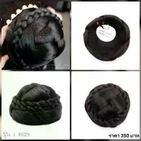 ราคา [เก็บเงินปลายทาง] มวยผม รุ่น 8029 เกรดพรีเมี่ยม แบบสวยงาม มวยผม มวยใส่ผม วิกผม มวยผมออเจ้า (1731865476896688548)