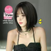 ราคา พร้อมส่ง BELLE วิกผม พรีเมี่ยม หน้าม้า บ๊อบเท แสกข้าง 33cm สไตล์เกาหลี วิกผมปลอม คอสเพลย์ M140 (1733991207917749522)