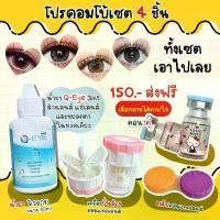 ราคา บิ๊กอายตาโต บิ๊กอายตาหวาน บิ๊กอายสายฝอ บิ๊กอายเซ็ท 4 ชิ้น คอนแทคเลนส์+น้ำยา+เครื่องปั่นล้าง+ตลับ สวยทุกลาย มีให้เลือกเยอะมาก (1730259733173734153)