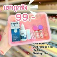 ราคา เซทพร้อมใส่ คอนแทคเลนส์ ถูกจัง 99 น้ำยา + ตลับ+ คอนแทคเลนส์+ที่คีบ+ตัวจุ๊บ (1730405108104988716)