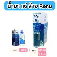 ราคา น้ำยา Renu (รีนิว) ล้าง แช่ คอนแทคเลนส์ (60 มิล / 350 มิล) (1729885921617611659)