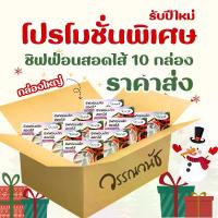 ราคา เซ็ตแบบเหมา เค้ก ชิฟฟ่อนสอดไส้6ชิ้น ยกลัง 10 กล่อง (1731559450354682383)
