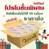 ราคา เซ็ตแบบเหมา เค้ก ชิฟฟ่อนไม่มีไส้8ชิ้น ยกลัง 10 กล่อง (1731559544944101903)
