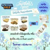 ราคา โปรวันแม่ “แม่ฉันต้องได้กินเค้กลีน” เค้ก9ชิ้นแถมกราโนลาไบท์ หรือคุ้กกี้ มะพร้าว ราคาสุดจิ้งมาก (1730197887506811365)