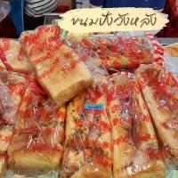 ราคา แนะนำ ขายดี [รอบส่ง 16 ม.ค.] ขนมปังวังหลัง (ร้านวังหลังเบเกอรี่) by GoodSell.Pre-order เค้ก หน้า นิ่ม ส่ง baja blast pie (1734170903880893584)