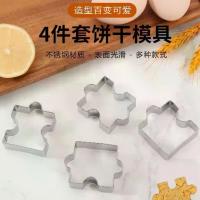 ราคา ชุดตัดคุกกี้สแตนเลส DIY รูปทรงไม่สม่ำเสมอ 4 ชิ้น แม่พิมพ์คุกกี้ เค้ก อบขนม (1734196028580791396)
