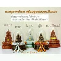 ราคา ♩พระบูชาหน้ารถ เเถมพวงมาลัย1ชุด ของที่ระลึก พระหลวงปู่ทวด ตั้งบูชาบนโต๊ะทำงาน ปลุกเสกพร้อมบูชา☉ 【ของแท้ 100%】 (1734125689922684483)