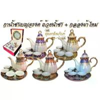 ราคา กาน้ำชา กาเบญจรงค์ กาเซรามิก ถ้วยน้ำชา ของรับไหว้ ของที่ระลึก พรีเมี่ยม + กล่องผ้าไหม (1730093669447338138)