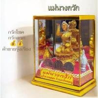 ราคา มาแรงแห่งปี แม่นางกวัก ของขวัญขึ้นบ้านใหม่ ของที่ระลึก บูชาให้โชคลาภเมตตามหานิยม (1734171112101807929)