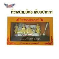 ราคา พร้อมส่ง ที่วางนามบัตร ที่เสียบปากกา 2 in 1 ฐานแท่นวางไม้ ของที่ระลึก ของฝาก ลายไทย (1732787828949156929)