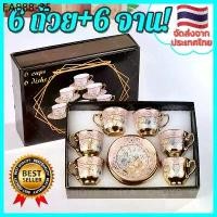 ราคา พร้อมส่งทันที!ชุดแก้วกาแฟ แก้วกาแฟสวยๆ ชุดถ้วยน้ำชา ถ้วยกาแฟ ชุดกาแฟของขวัญ ของที่ระลึก แก้วกาแฟเซรามิ ของขวัญวันเกิด (1734034371543467960)