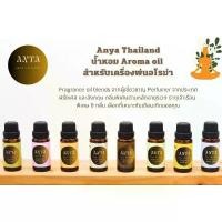 ราคา พร้อมส่ง น้ำหอม Aroma น้ำมันหอมระเหย Fragrance oil น้ำหอมสำหรับเครื่องพ่นอโรม่า ตะเกียงหอมระเหย (1733417594197149333)