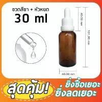 ราคา (แพ็ค20ขวด) ขวดดรอปเปอร์ สีชา ขวดบีบหยด dropper Bottle ขวดเซรั่ม ขวดใส่น้ำหอม น้ำมันหอมระเหย จัดส่งฟรี กทม (1734256984574297564)
