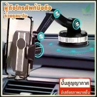 ราคา COD อุปกรณ์กลางแจ้ง ผู้ถือโทรศัพท์มือถือ ที่วางโทรศัพท์ในรถ หมุนได้ 360 องศา ปรับได้3ระดับ ที่วางโทรศัพท์ในรถยนต์ ถ้วยดูด สูญญากาศ (1733554271888376840)