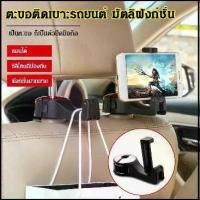 ราคา COD อุปกรณ์กลางแจ้ง ตะขอเกี่ยวของอเนกประสงค์ในรถ ที่วางมือถือ ที่แขวนของในรถ ตะขอแขวนของในรถ ตะขอแขวนหลังเบาะ (1733554261588608008)