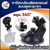 ราคา COD อุปกรณ์กลางแจ้ง ขาจับ ขายึด K6000 HD198 R300 GOPRO Sport Cam ขาจับกล้องติดรถ เกลียว 6mm (1733554233598182484)