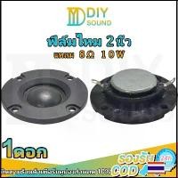 ราคา COD อุปกรณ์กลางแจ้ง DIYsound 2 นิ้ว 8Ω 15W แหลม 2 นิ้ว แหลม 2 นิ้ว ดอกแหลม2นิ้ว hk ดอกเสียงแหลม2 ดอกแหลม2นิ้ว ลำโพงเสียงแหลม (1733554229526823936)