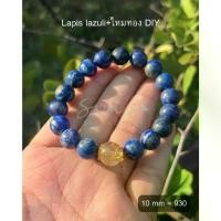 ราคา Sarisa สร้อยข้อมือ กำไลหินเสริมมงคล Lapis lazuli+ไหมทอง DIY (ลาพิสลาซูลี+ไหมทอง) (1734271674869188039)
