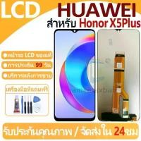 ราคา หน้าจอ LCD พร้อมทัชสกรีน Huawei Honor X5Plus LCD Screen Display Touch Panel For Huawei Honor X5 Plus แถวกาว+ไขควง ที่นิยมมากที่สุด (1734308107113433068)