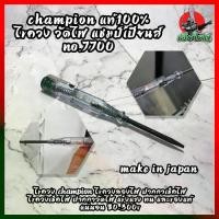 ราคา ไฟเตอนจําลองCHAMPION แท้100% ไขควง วัดไฟ แชมป์เปียนส์ No.7700 MAKE IN JAPAN ไขควง Champion ไขควงลองไฟ ปากกาเช็คไฟ ไขควงเช็คไฟ ปากกาวัดไฟ แข็งแรง ทน และของแท้ 80-300V (1733766574141900398)
